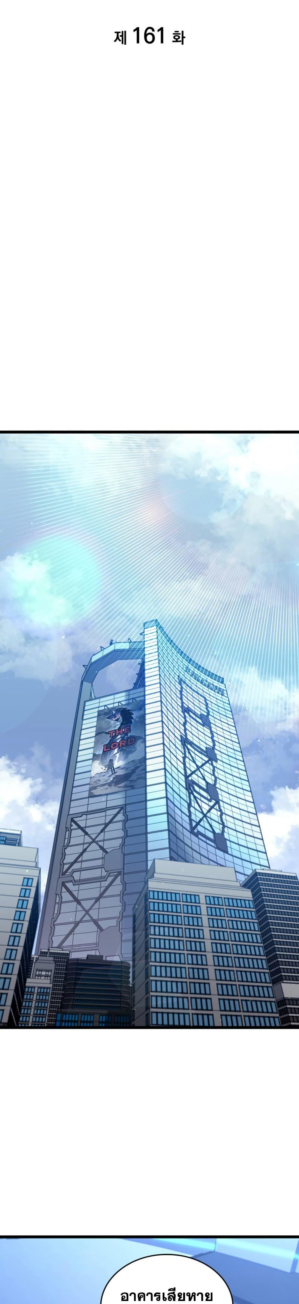 Return of the SSS-Class Ranker ตอนที่ 161 28