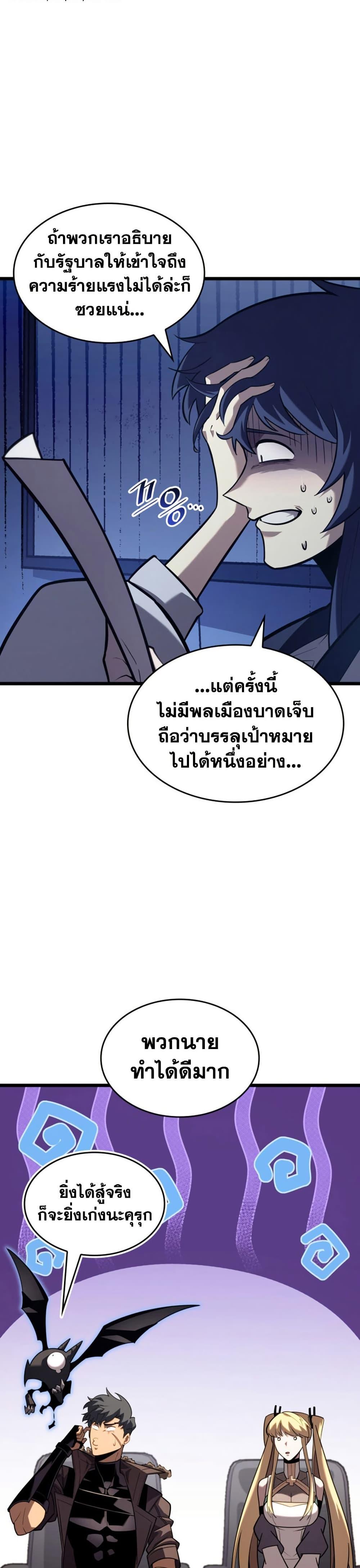 Return of the SSS-Class Ranker ตอนที่ 161 30