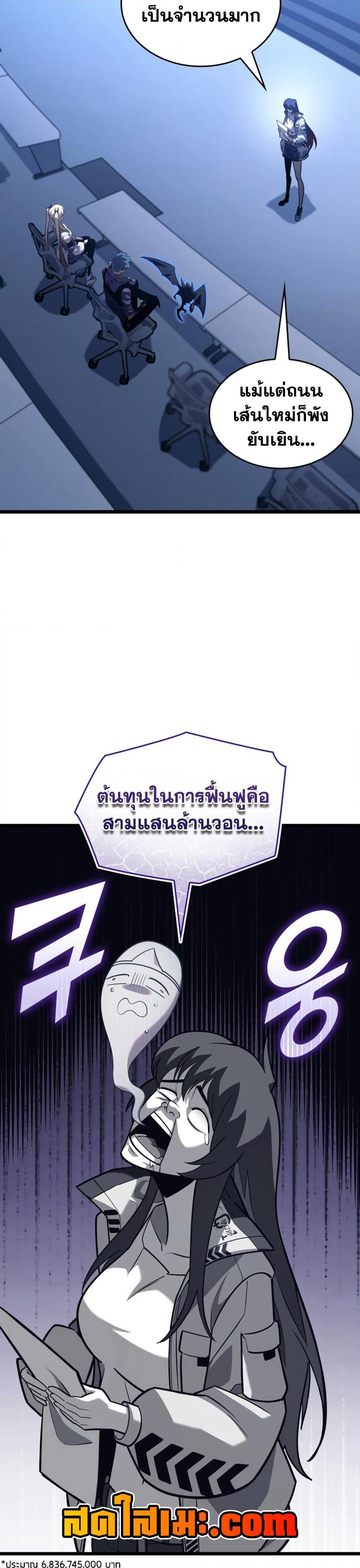 Return of the SSS-Class Ranker ตอนที่ 161 29