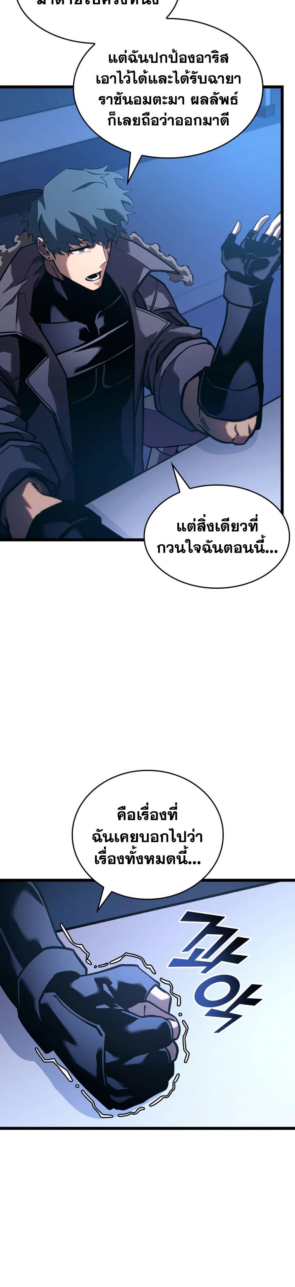Return of the SSS-Class Ranker ตอนที่ 161 33