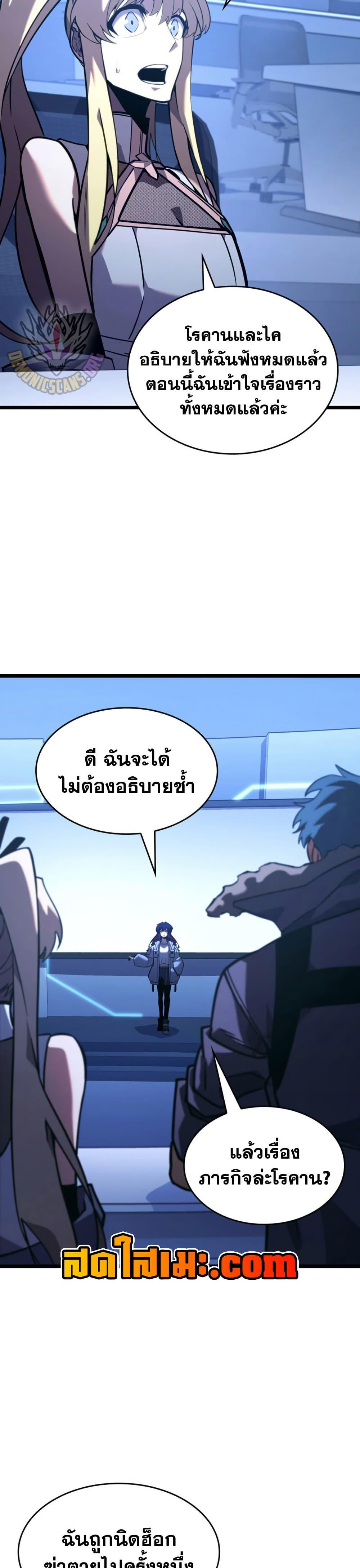 Return of the SSS-Class Ranker ตอนที่ 161 32