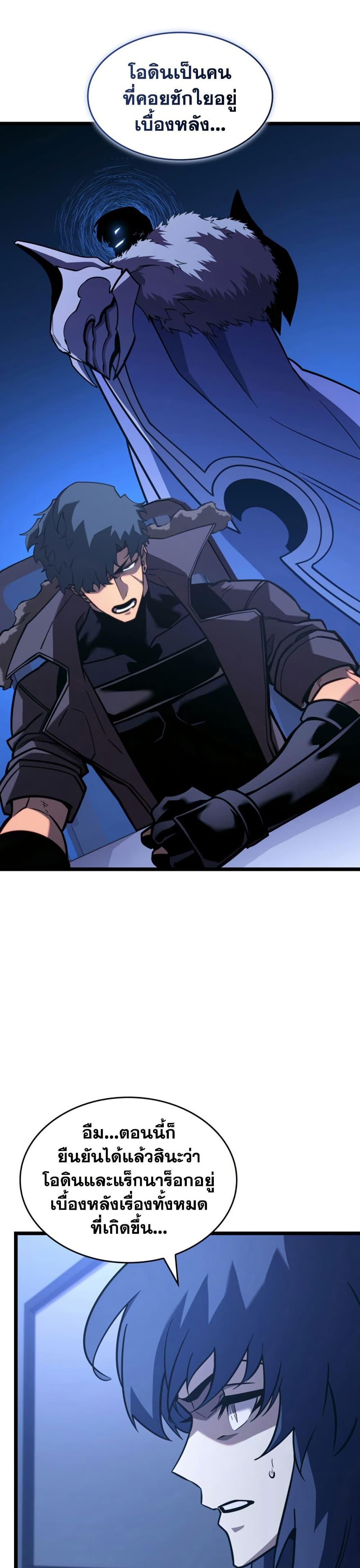 Return of the SSS-Class Ranker ตอนที่ 161 34