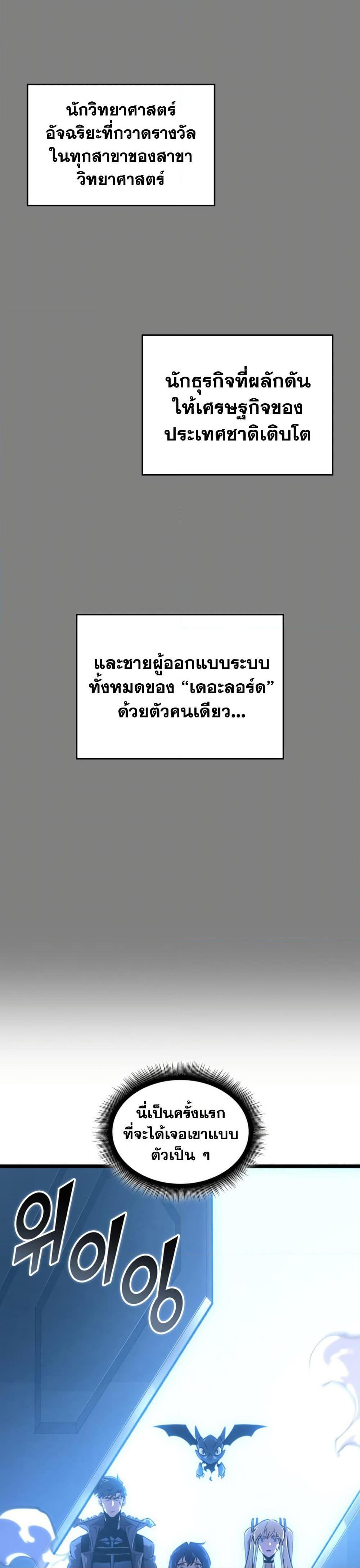 Return of the SSS-Class Ranker ตอนที่ 161 42