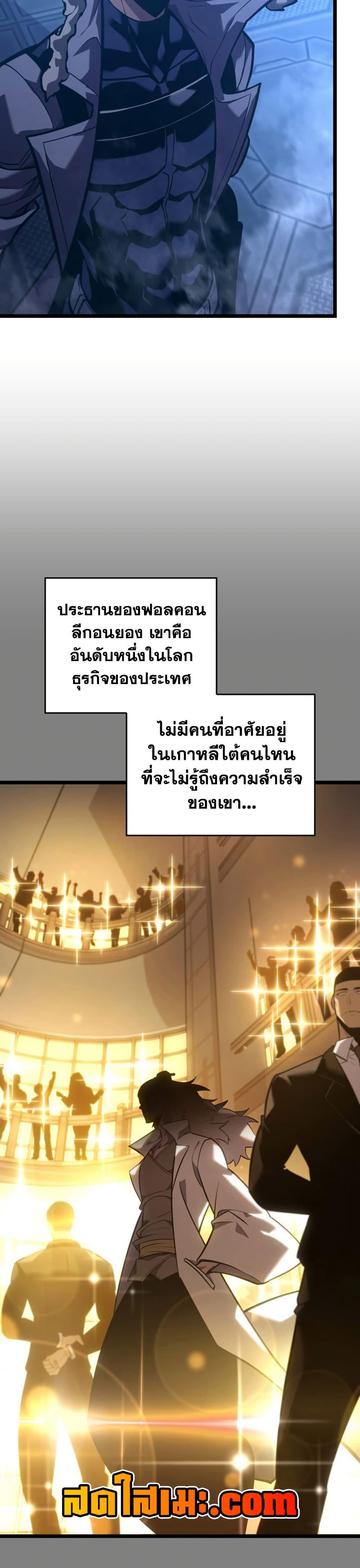 Return of the SSS-Class Ranker ตอนที่ 161 41
