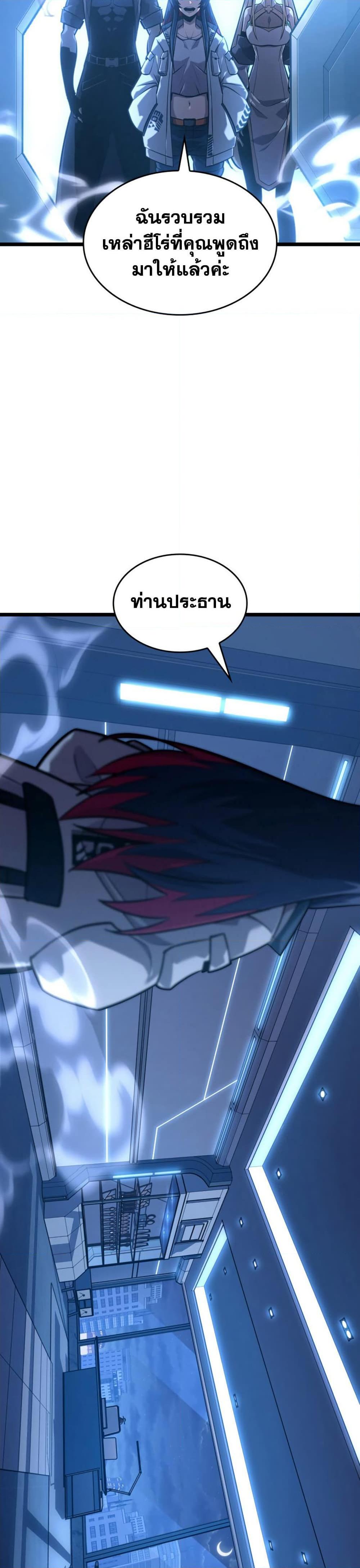 Return of the SSS-Class Ranker ตอนที่ 161 43