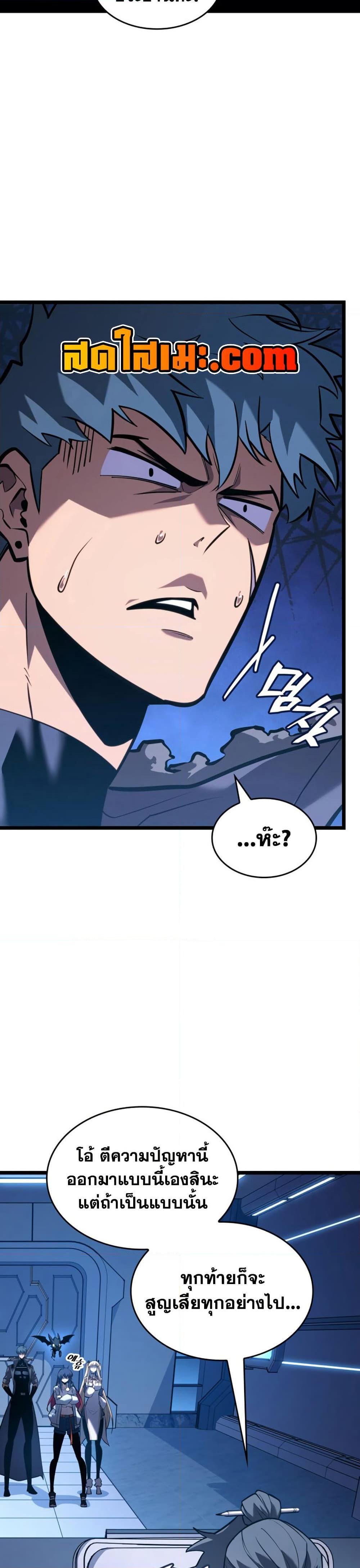 Return of the SSS-Class Ranker ตอนที่ 161 46
