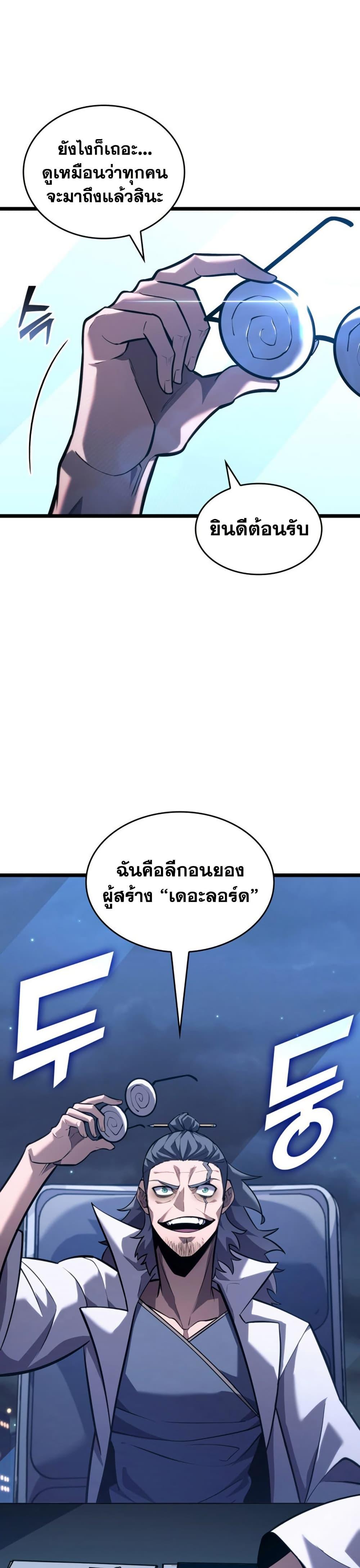 Return of the SSS-Class Ranker ตอนที่ 161 49