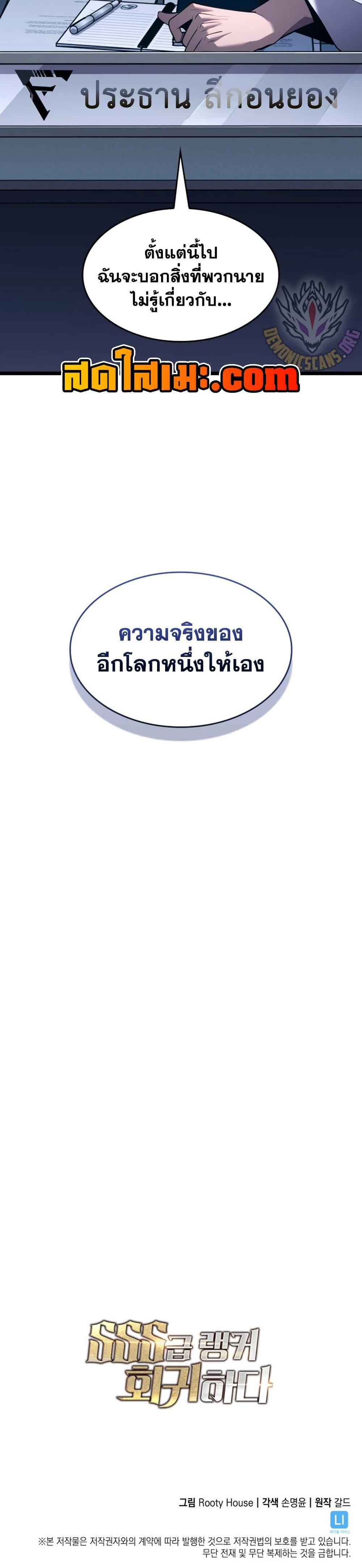 Return of the SSS-Class Ranker ตอนที่ 161 50
