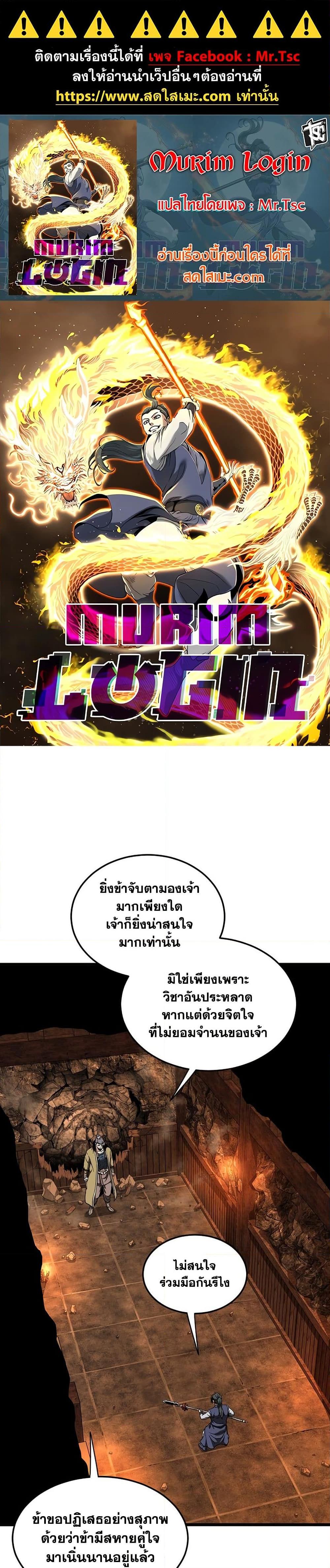 Murim Login ตอนที่ 238 1
