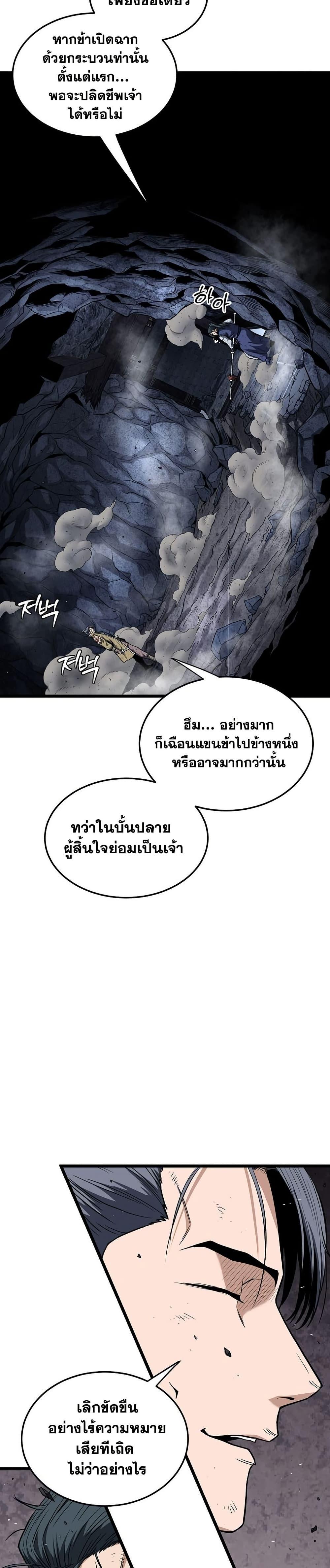 Murim Login ตอนที่ 238 18