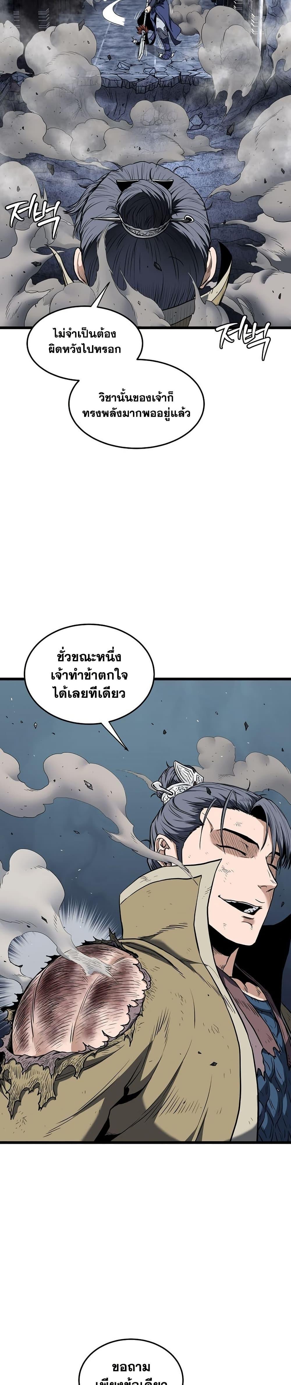 Murim Login ตอนที่ 238 17