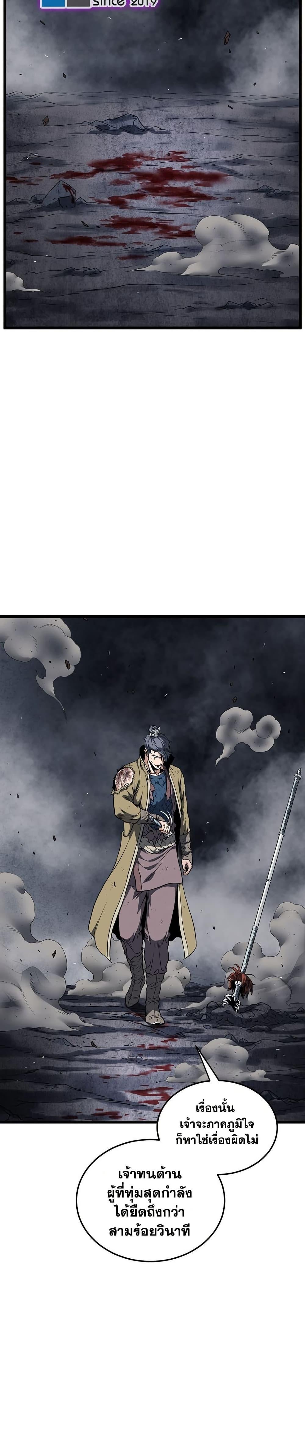 Murim Login ตอนที่ 238 25