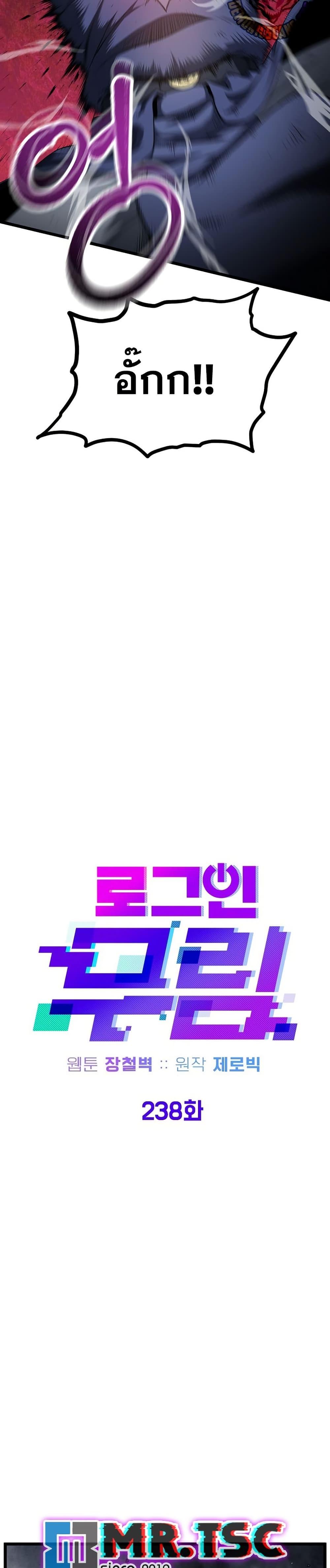 Murim Login ตอนที่ 238 24