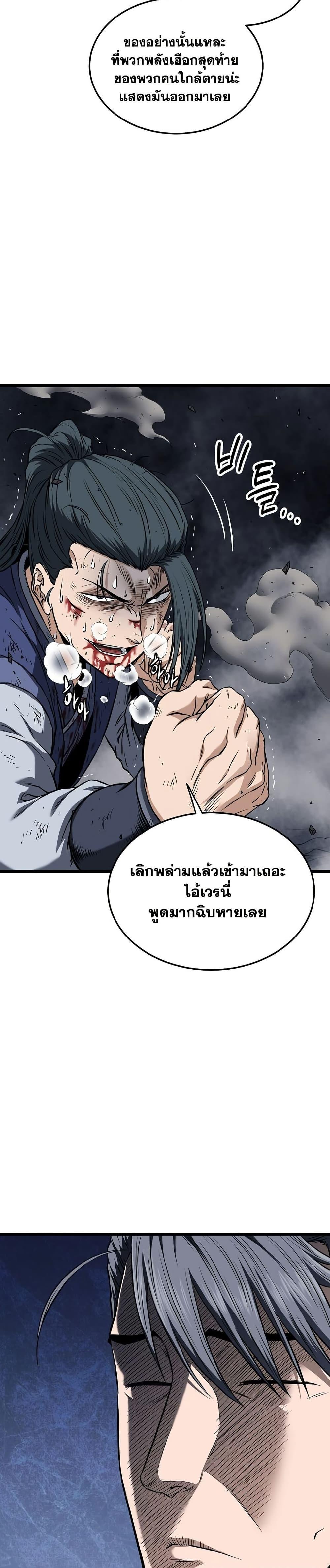 Murim Login ตอนที่ 238 28