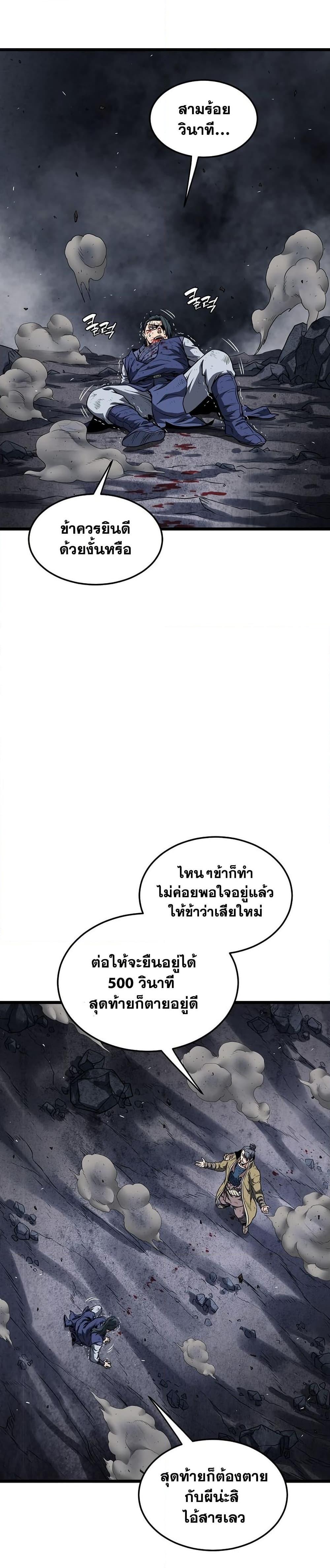 Murim Login ตอนที่ 238 26