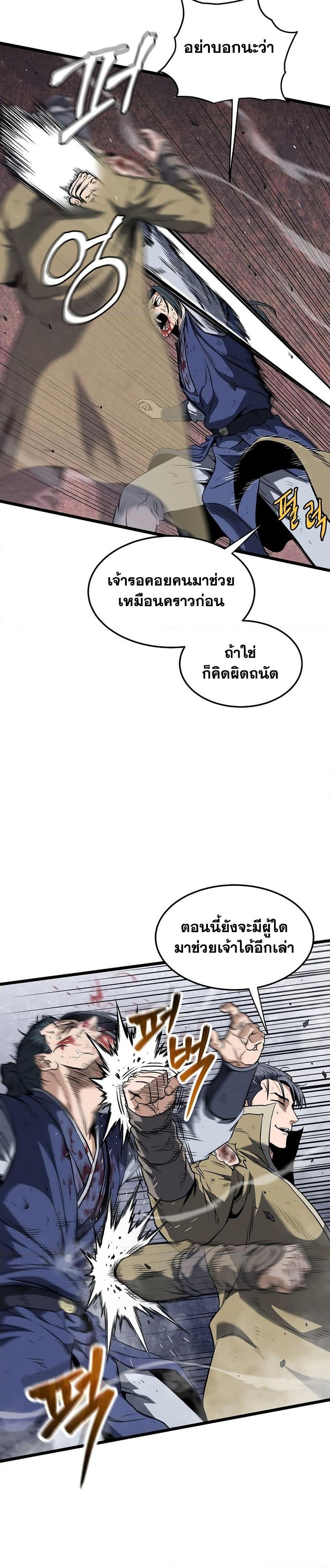 Murim Login ตอนที่ 238 33