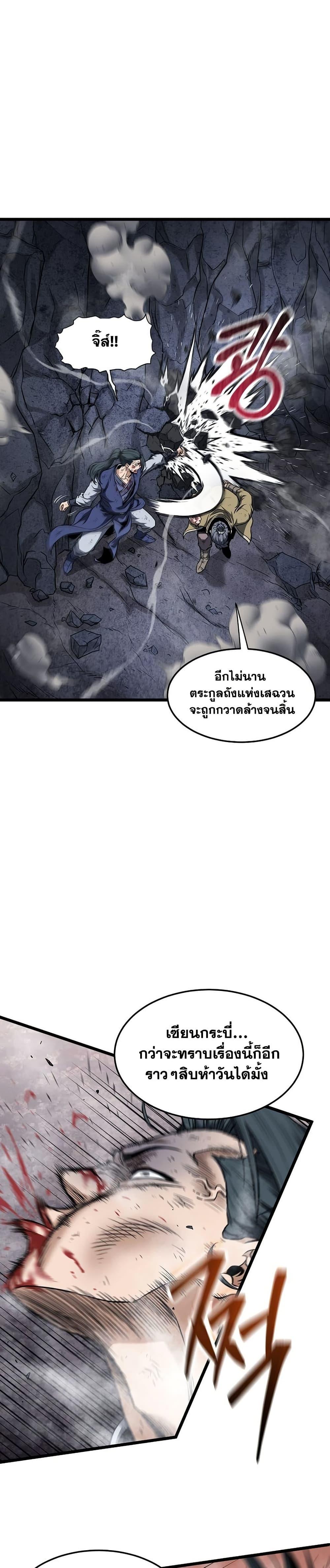 Murim Login ตอนที่ 238 34