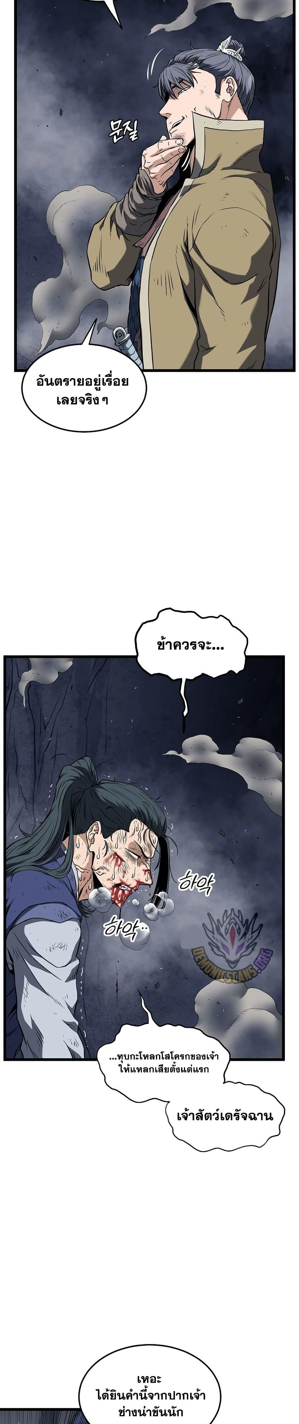 Murim Login ตอนที่ 238 40