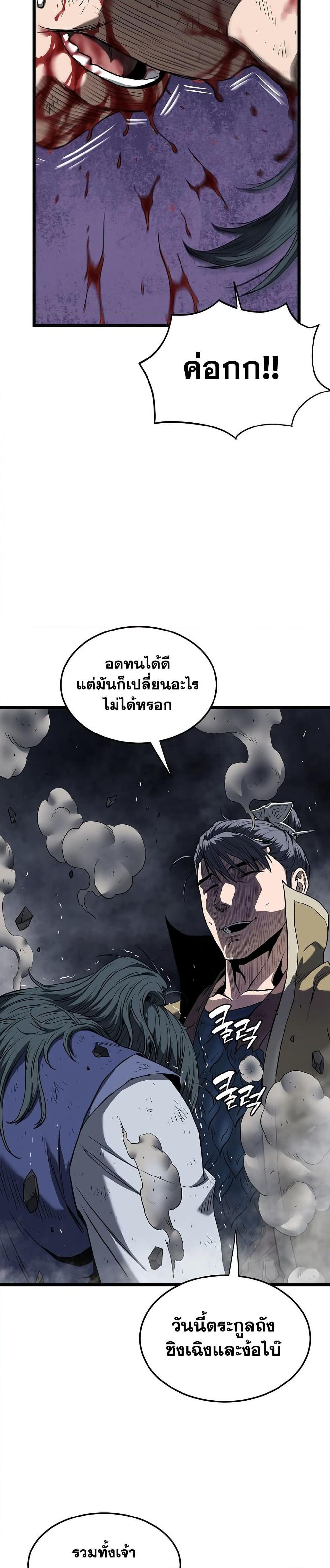 Murim Login ตอนที่ 238 38