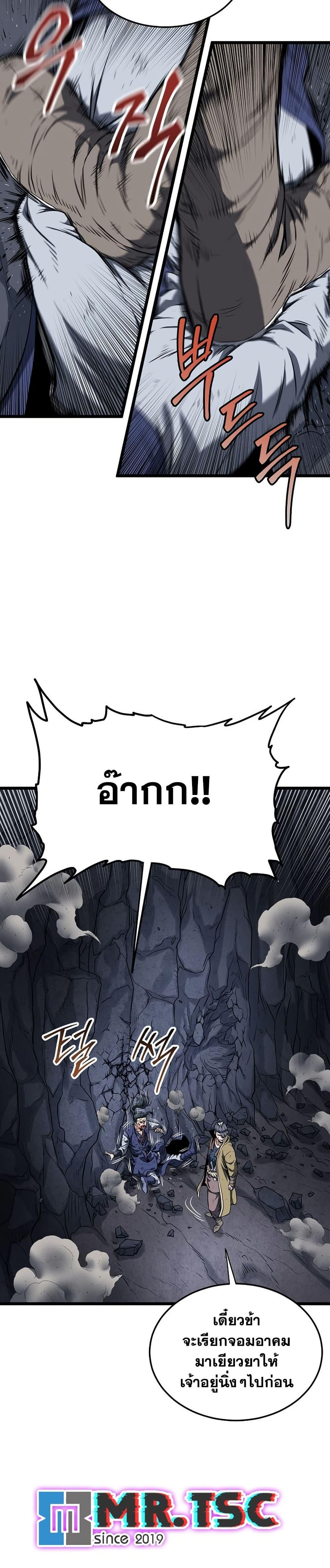 Murim Login ตอนที่ 238 41