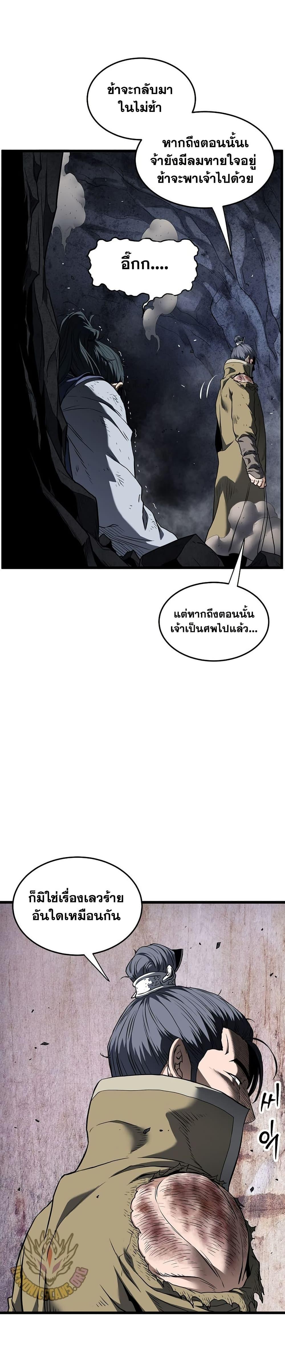 Murim Login ตอนที่ 238 42