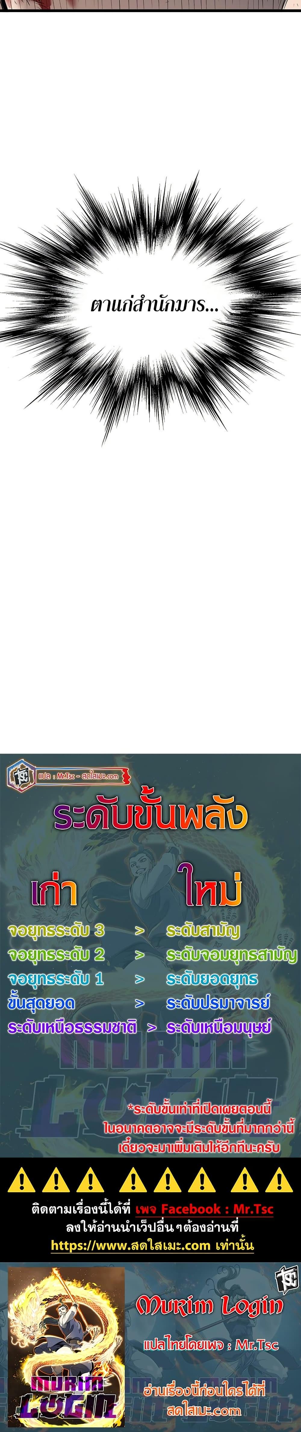 Murim Login ตอนที่ 238 50