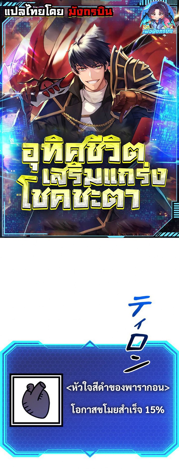 Putting My Life on the Line, I Go All-in on Luck Enhancement ตอนที่ 27 1