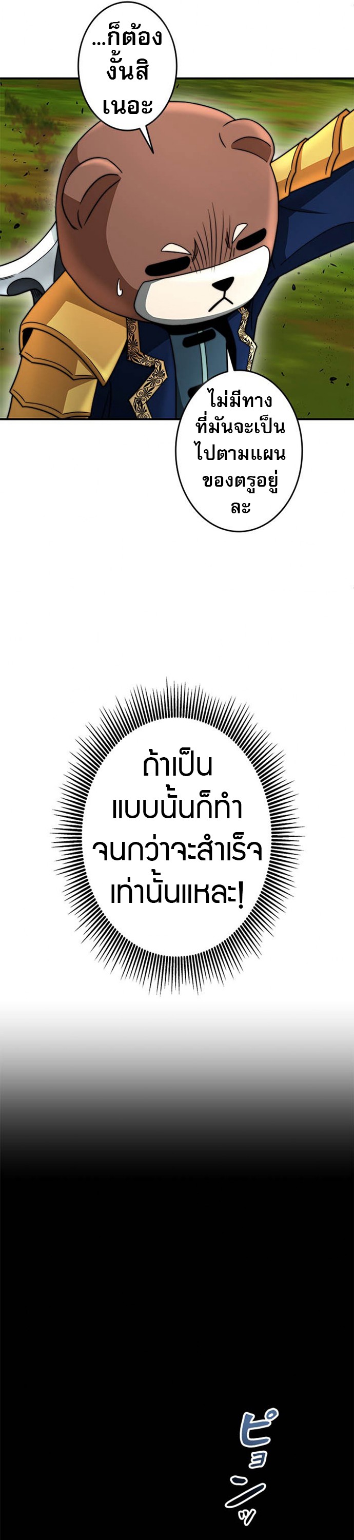 Putting My Life on the Line, I Go All-in on Luck Enhancement ตอนที่ 27 5