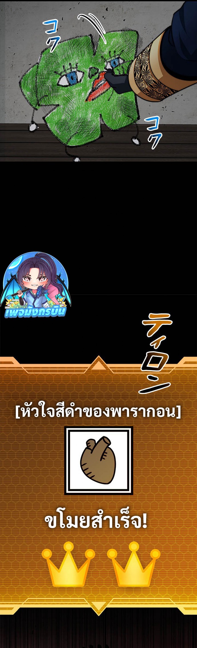 Putting My Life on the Line, I Go All-in on Luck Enhancement ตอนที่ 27 10