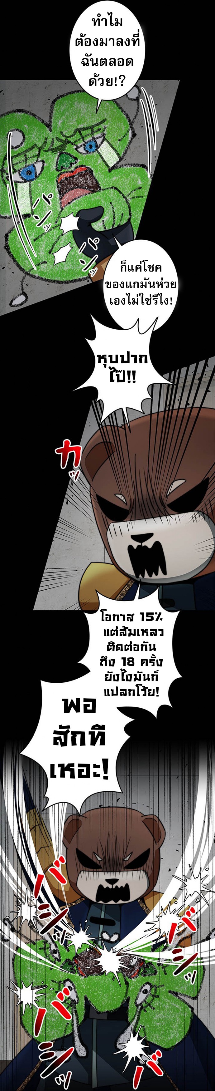 Putting My Life on the Line, I Go All-in on Luck Enhancement ตอนที่ 27 8