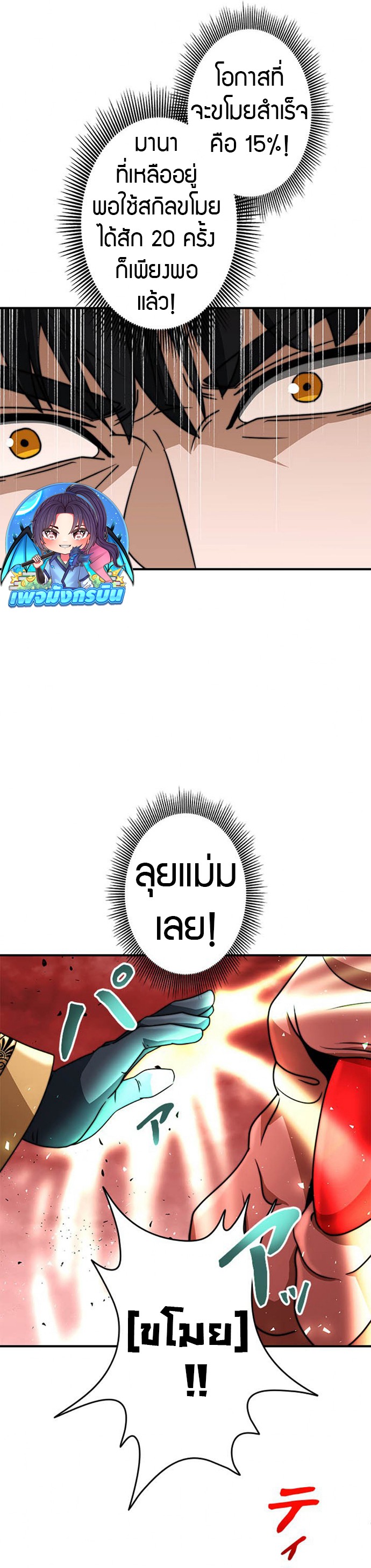 Putting My Life on the Line, I Go All-in on Luck Enhancement ตอนที่ 27 3