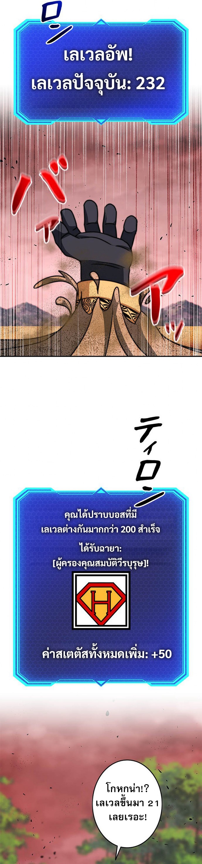 Putting My Life on the Line, I Go All-in on Luck Enhancement ตอนที่ 27 13