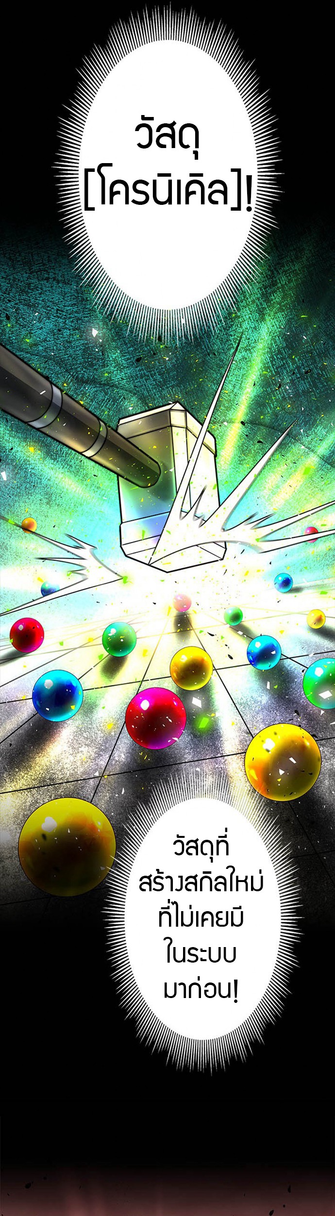 Putting My Life on the Line, I Go All-in on Luck Enhancement ตอนที่ 27 16