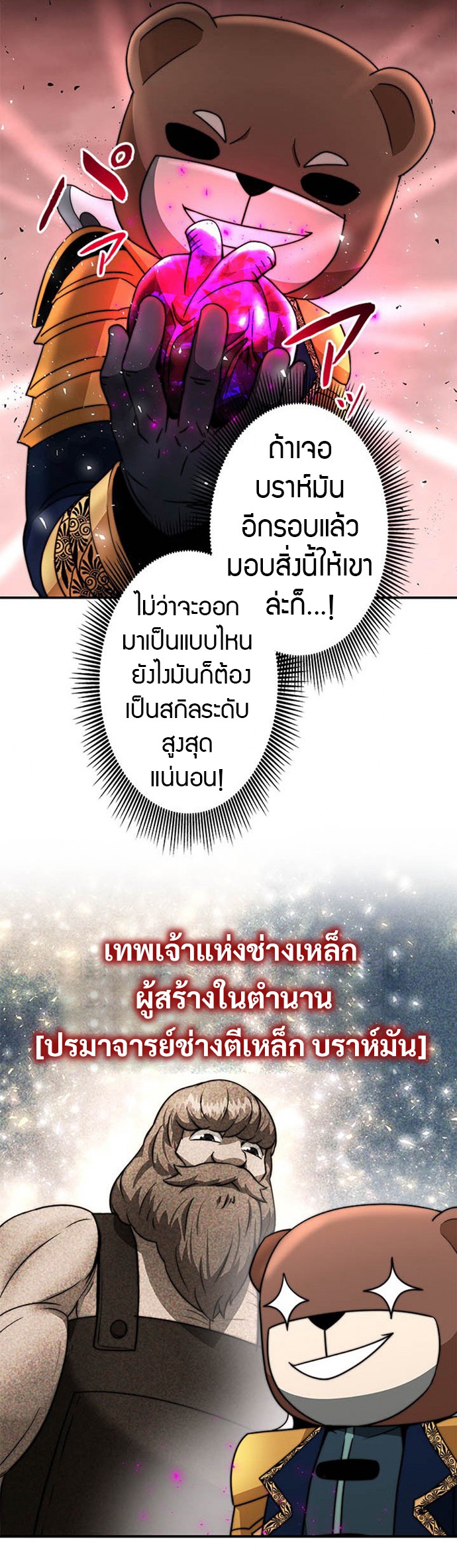 Putting My Life on the Line, I Go All-in on Luck Enhancement ตอนที่ 27 17