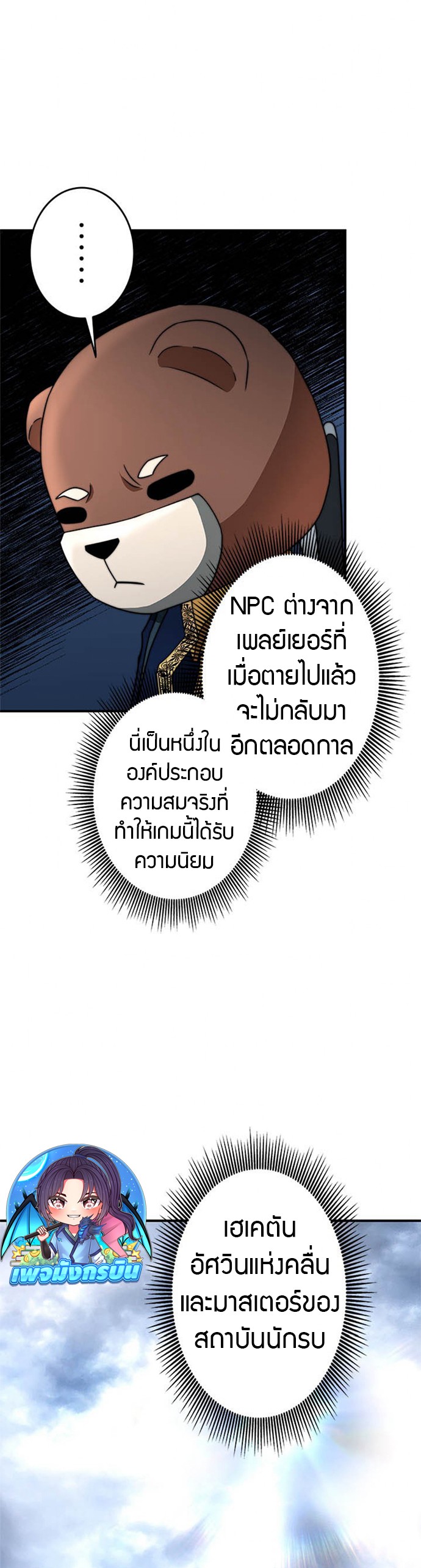 Putting My Life on the Line, I Go All-in on Luck Enhancement ตอนที่ 27 19