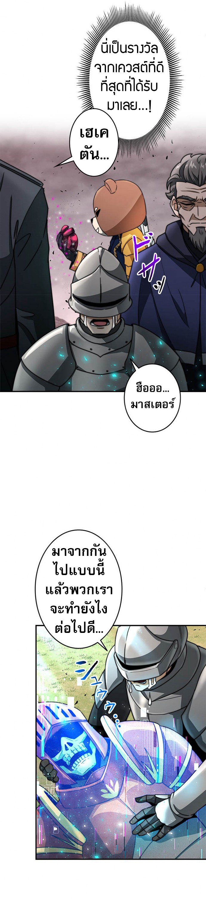 Putting My Life on the Line, I Go All-in on Luck Enhancement ตอนที่ 27 18