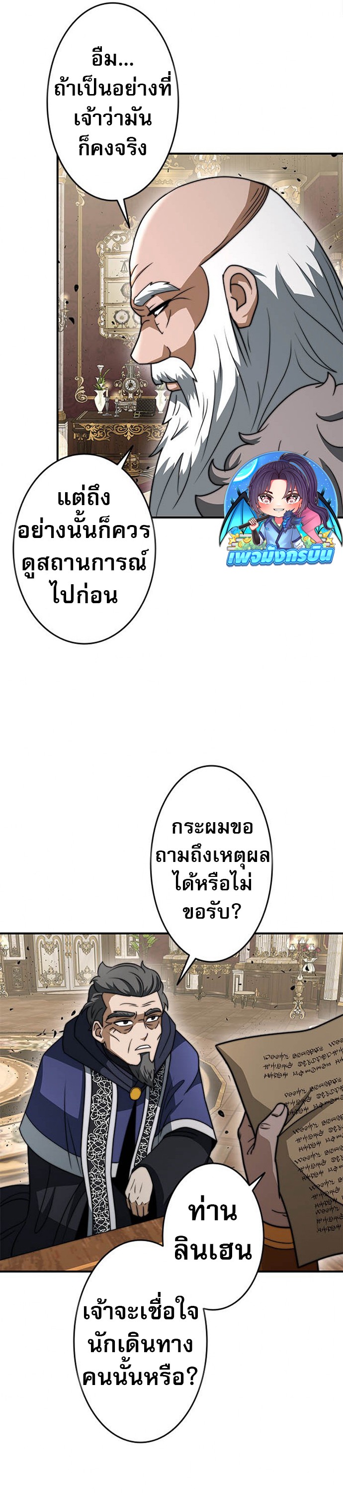 Putting My Life on the Line, I Go All-in on Luck Enhancement ตอนที่ 27 25