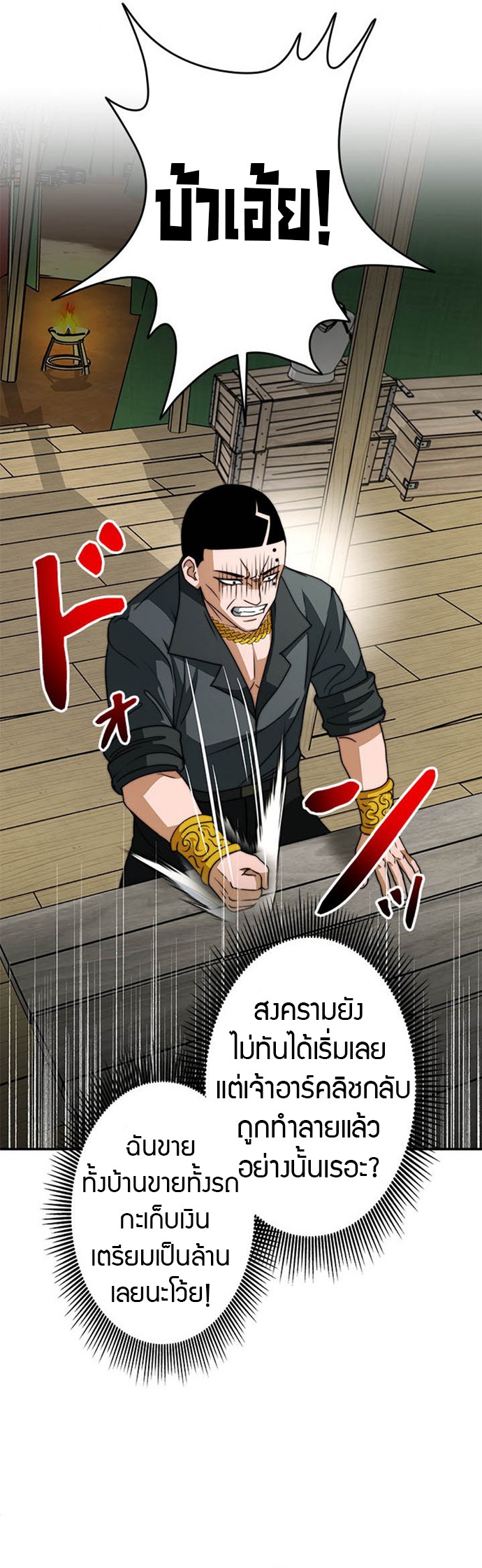 Putting My Life on the Line, I Go All-in on Luck Enhancement ตอนที่ 27 34
