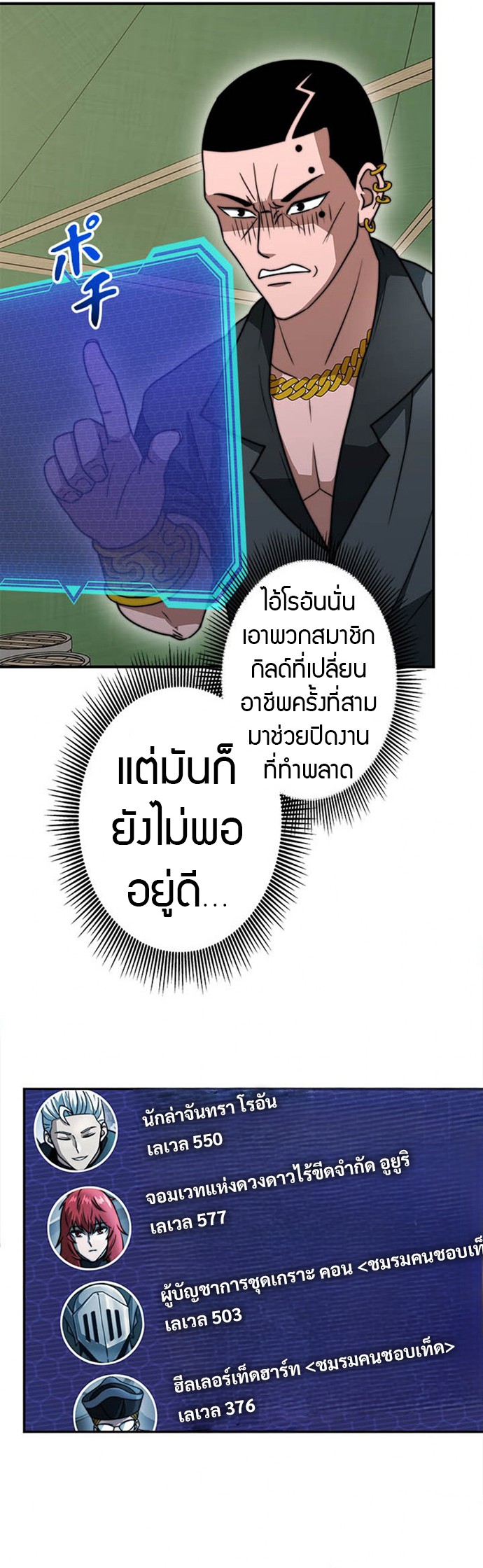 Putting My Life on the Line, I Go All-in on Luck Enhancement ตอนที่ 27 36