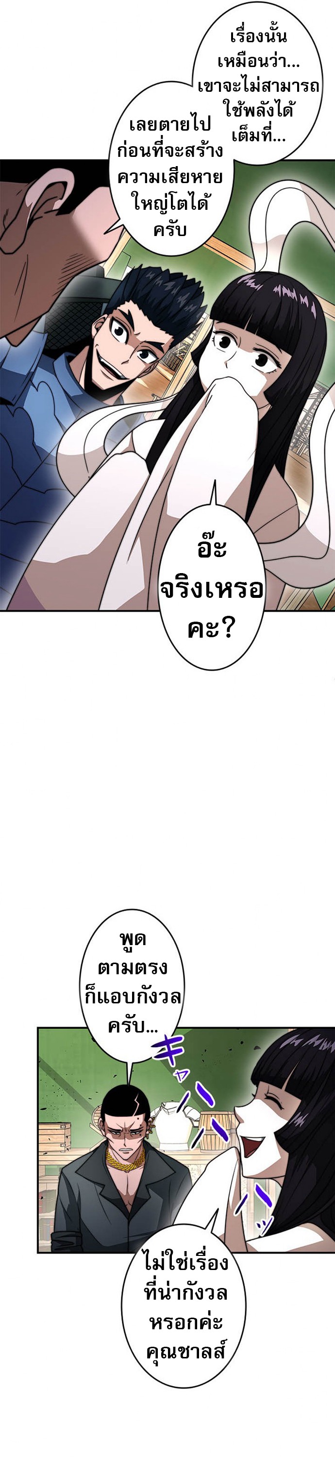 Putting My Life on the Line, I Go All-in on Luck Enhancement ตอนที่ 27 45