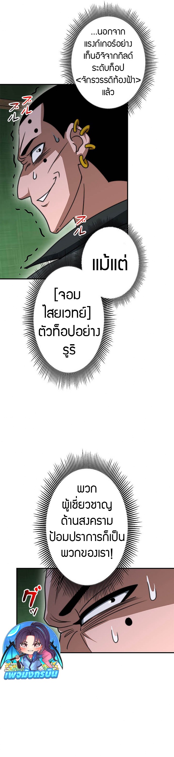 Putting My Life on the Line, I Go All-in on Luck Enhancement ตอนที่ 27 43