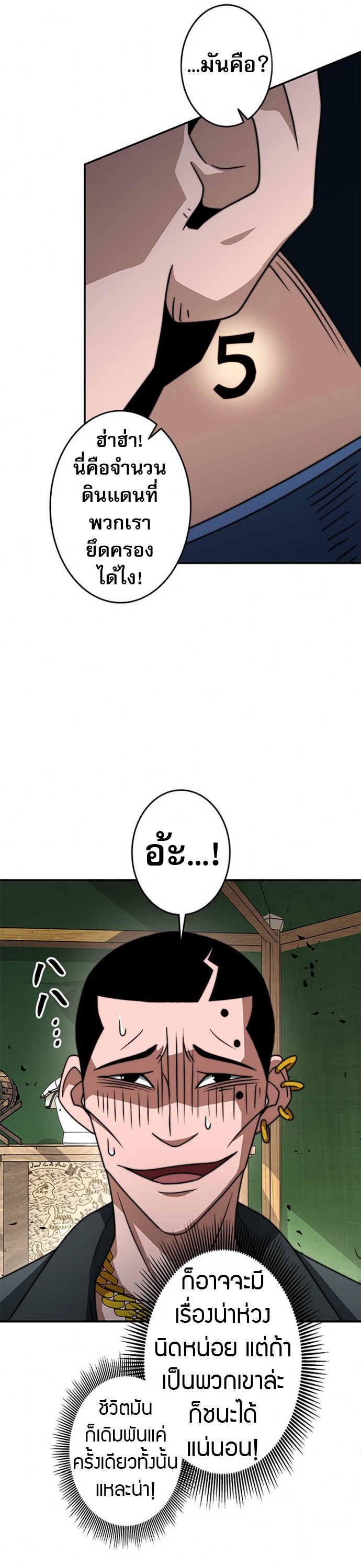 Putting My Life on the Line, I Go All-in on Luck Enhancement ตอนที่ 27 48