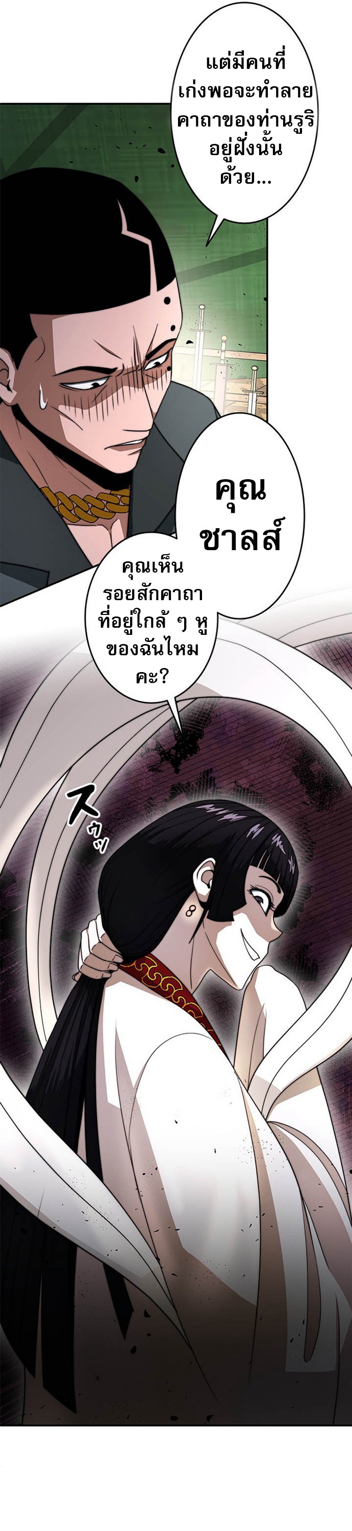 Putting My Life on the Line, I Go All-in on Luck Enhancement ตอนที่ 27 47