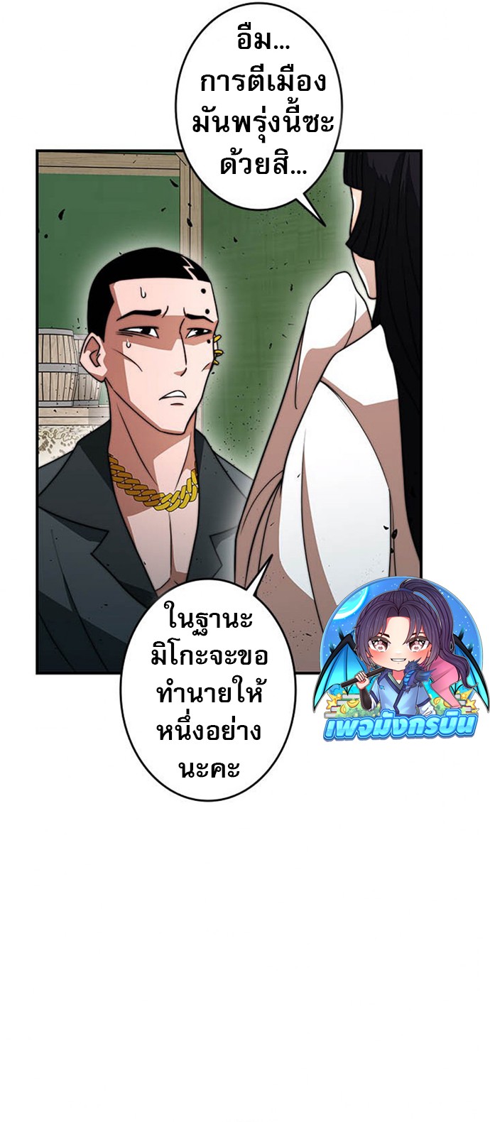 Putting My Life on the Line, I Go All-in on Luck Enhancement ตอนที่ 27 50