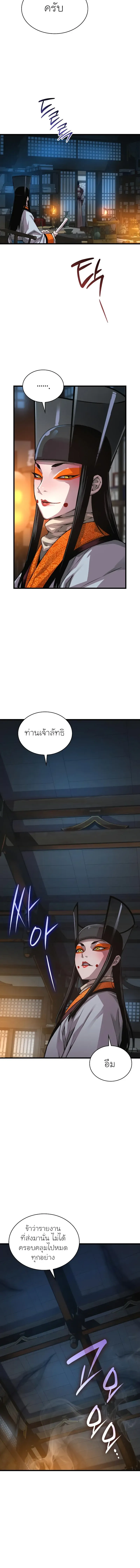 Myst, Might, Mayhem ตอนที่ 93 4