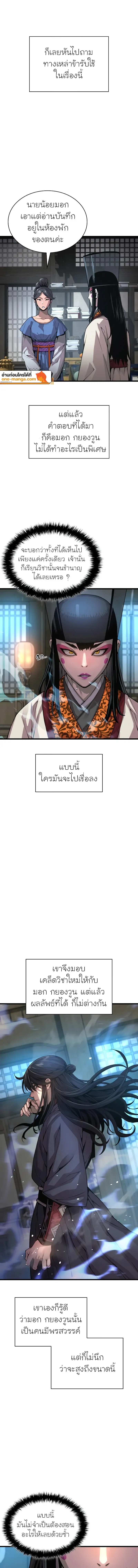 Myst, Might, Mayhem ตอนที่ 93 9