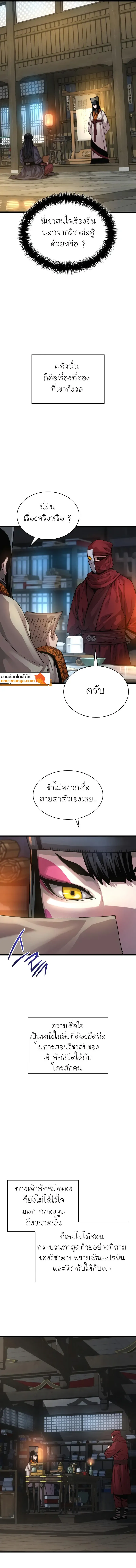 Myst, Might, Mayhem ตอนที่ 93 11