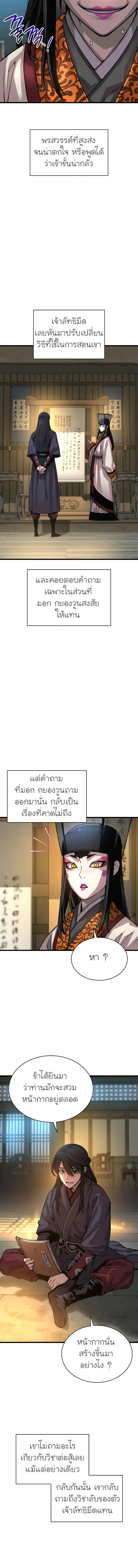 Myst, Might, Mayhem ตอนที่ 93 10