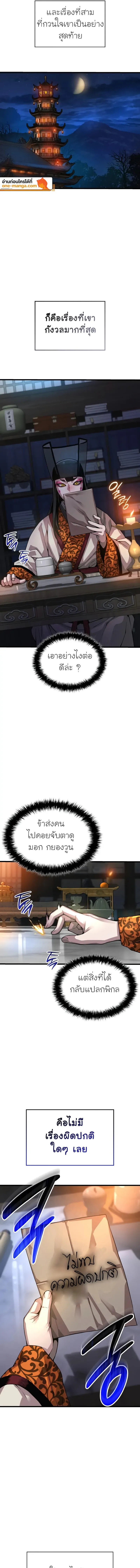 Myst, Might, Mayhem ตอนที่ 93 13