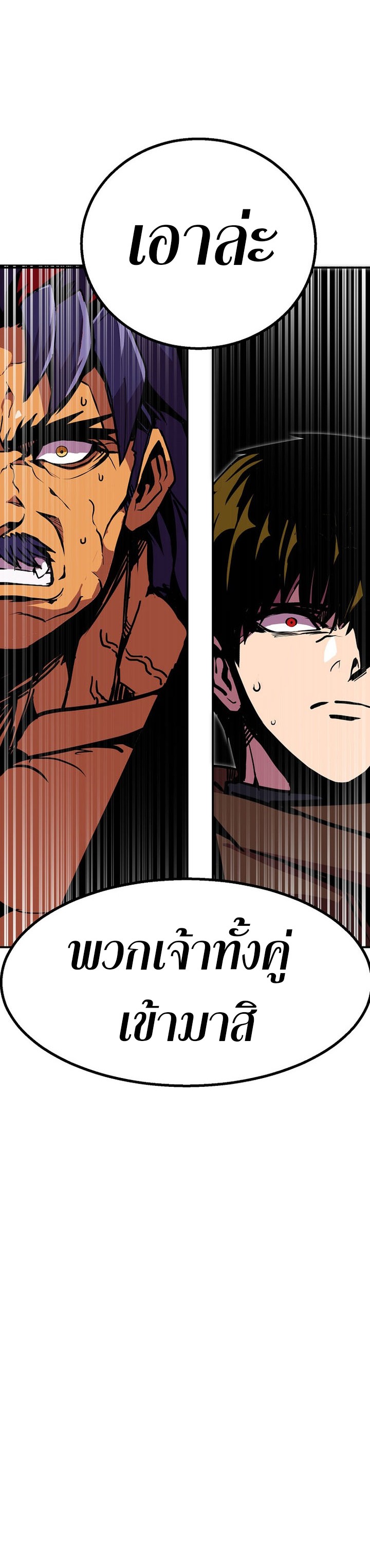 Worthless Regression ตอนที่ 85 3